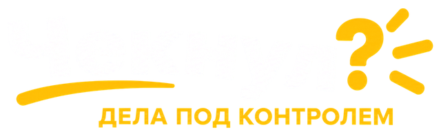 Чекнул? Дела под контролем